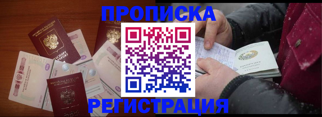 временная регистрация 2025 в Щёлково
