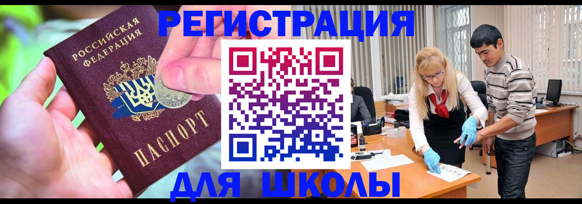 прописка законно в Щёлково